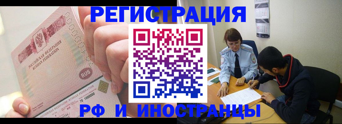 где прописаться в Рубцовске