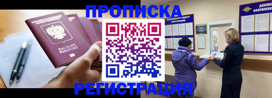 прописка паспорт в Рубцовске