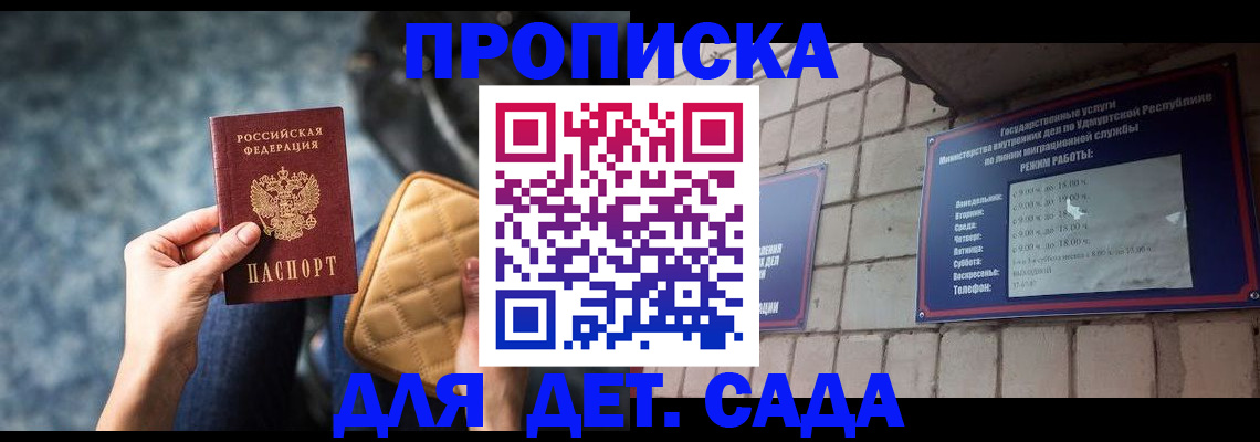 прописка штамп в Рубцовске