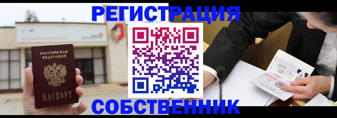 временная регистрация для школы в Рубцовске