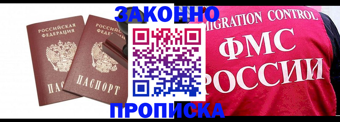 прописка в квартире в Рубцовске