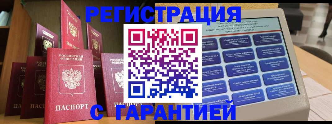 временная регистрация надежно в Рубцовске