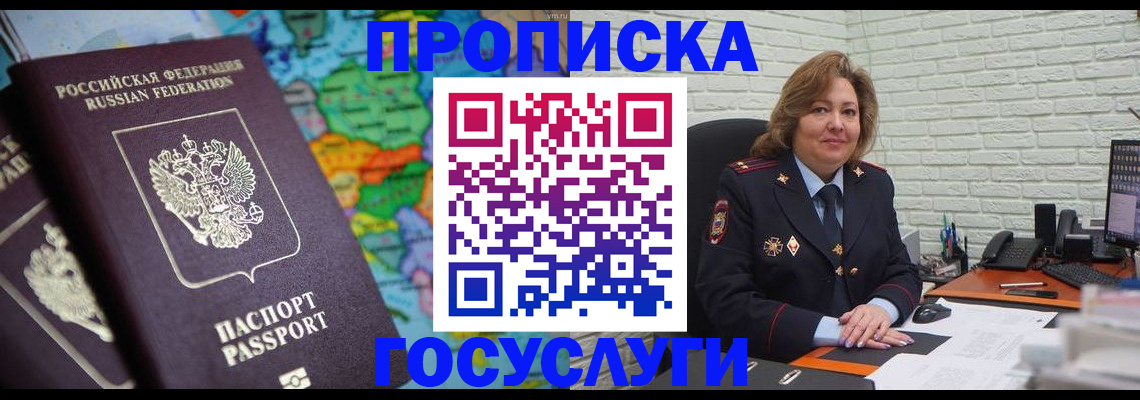 прописка поиск в Рубцовске