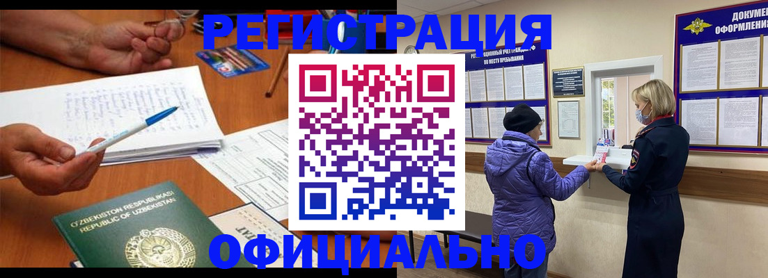 прописка штамп в Рубцовске