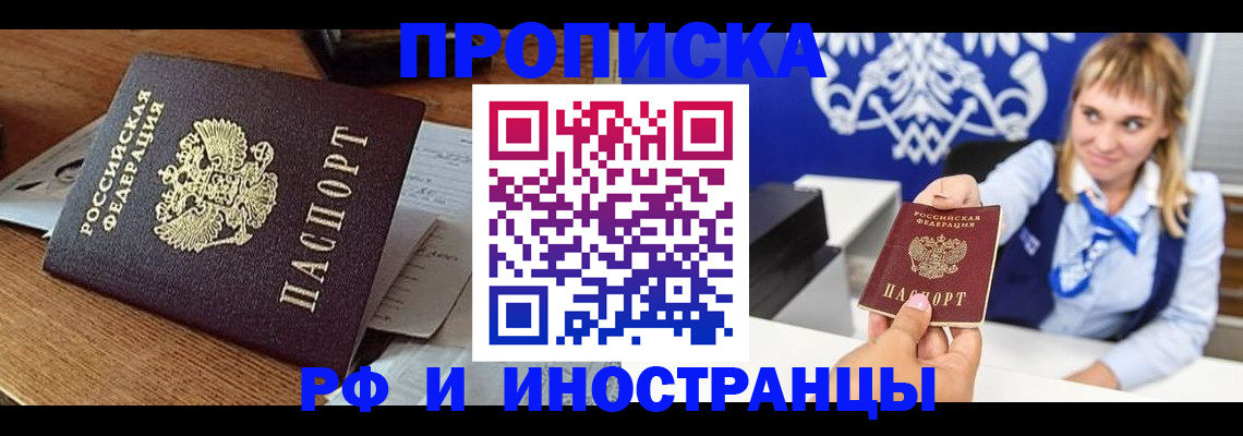 прописка от собственника в Рубцовске